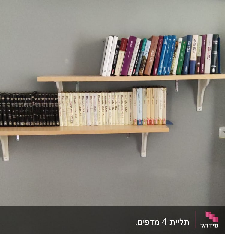 מדפים מעץ עם ספרים מותקנים על הקיר